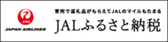 JALふるさと納税 JALふるさと納税