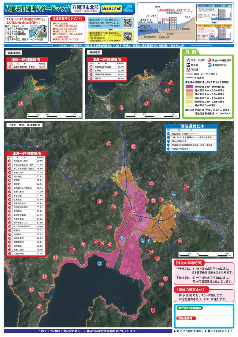 八幡浜市北部津波ハザードマップ