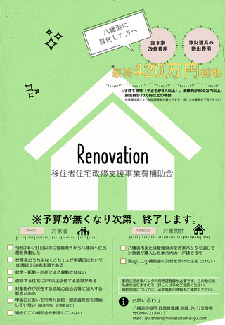 R8移住者住宅改修支援事業チラシ-1