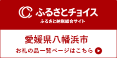 （外部リンク）ふるさとチョイスのページが開きます。