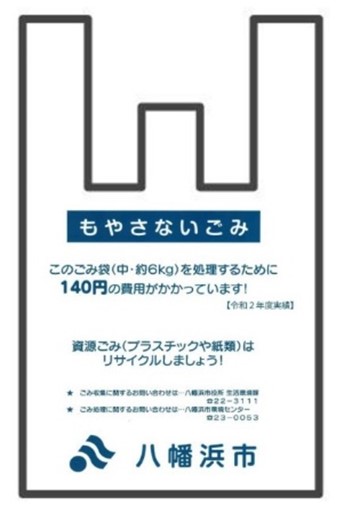 もやさないごみ