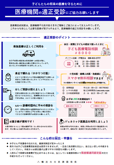 お子さまの医療機関への適正受診にご協力ください