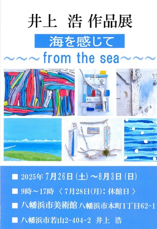 井上浩作品展