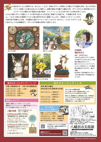 ダヤンの不思議な旅-flyer裏