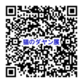 わが家の猫自慢QR
