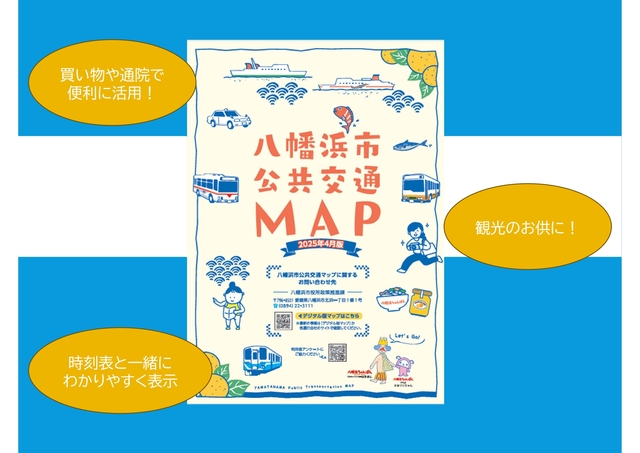 八幡浜市公共交通マップ