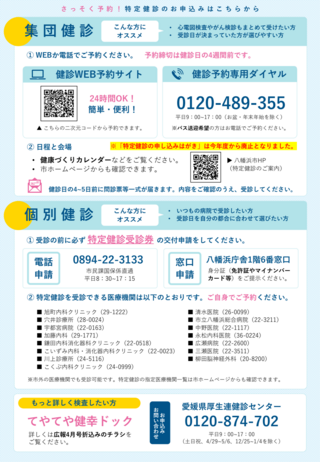 R8_特定健診のご案内-02