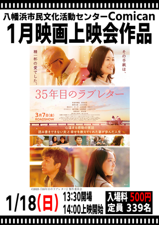 八幡浜市民文化活動センター Comican（コミカン）～映画上映会