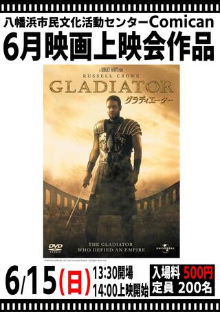 グラディエーター