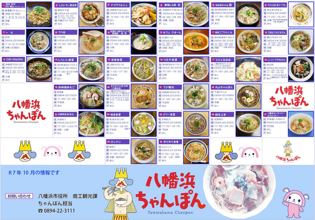 八幡浜ちゃんぽんMAP | 八幡浜市