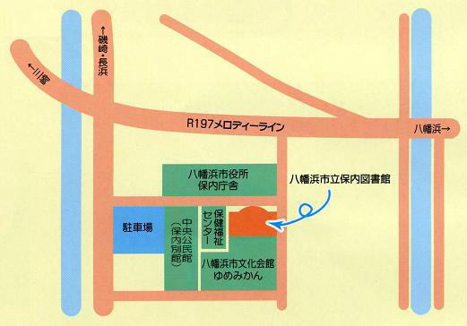 保内図書館アクセス