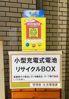 小型充電式電池リサイクルBOX