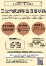 八幡浜市三世代家族移住促進事業補助金