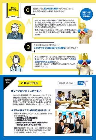 八幡浜市ひめボス宣言事業所認証支援事業