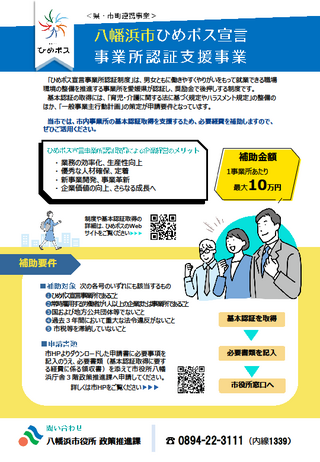 八幡浜市ひめボス宣言事業所認証支援事業