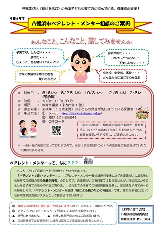 ペアレントメンター