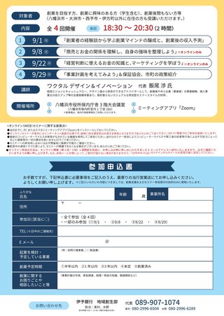 2025いよぎん創業セミナーチラシ裏