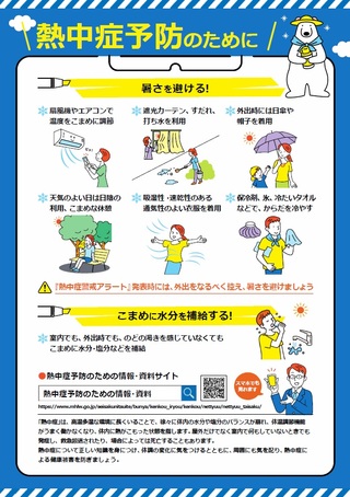 熱中症予防のために