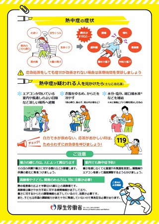 熱中症予防のために