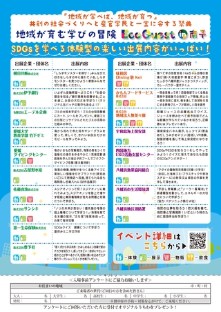 地域が育む学びの冒険_エコクエストin南予_page-0002 _エコクエストin南予_裏