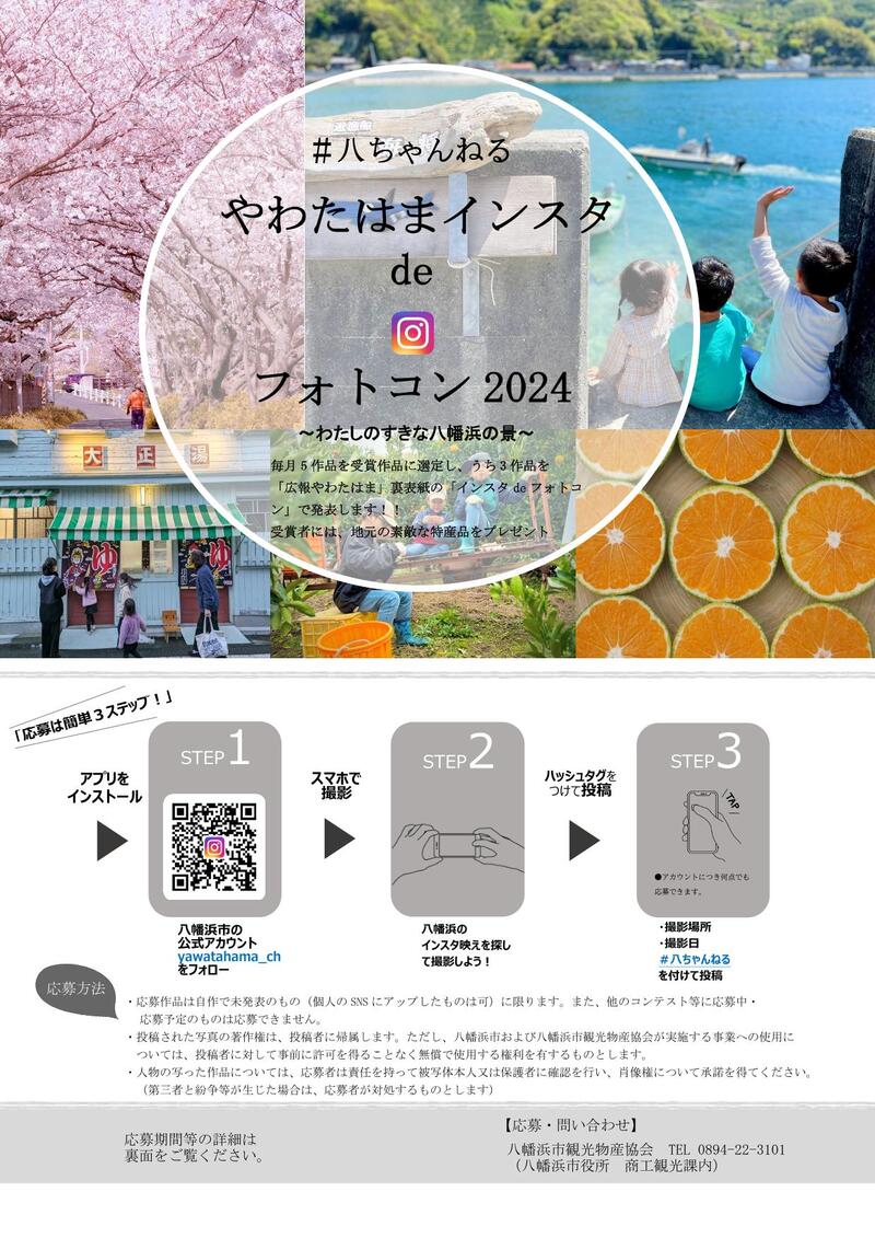 やわたはまフォトコンテスト2024【インスタの部】