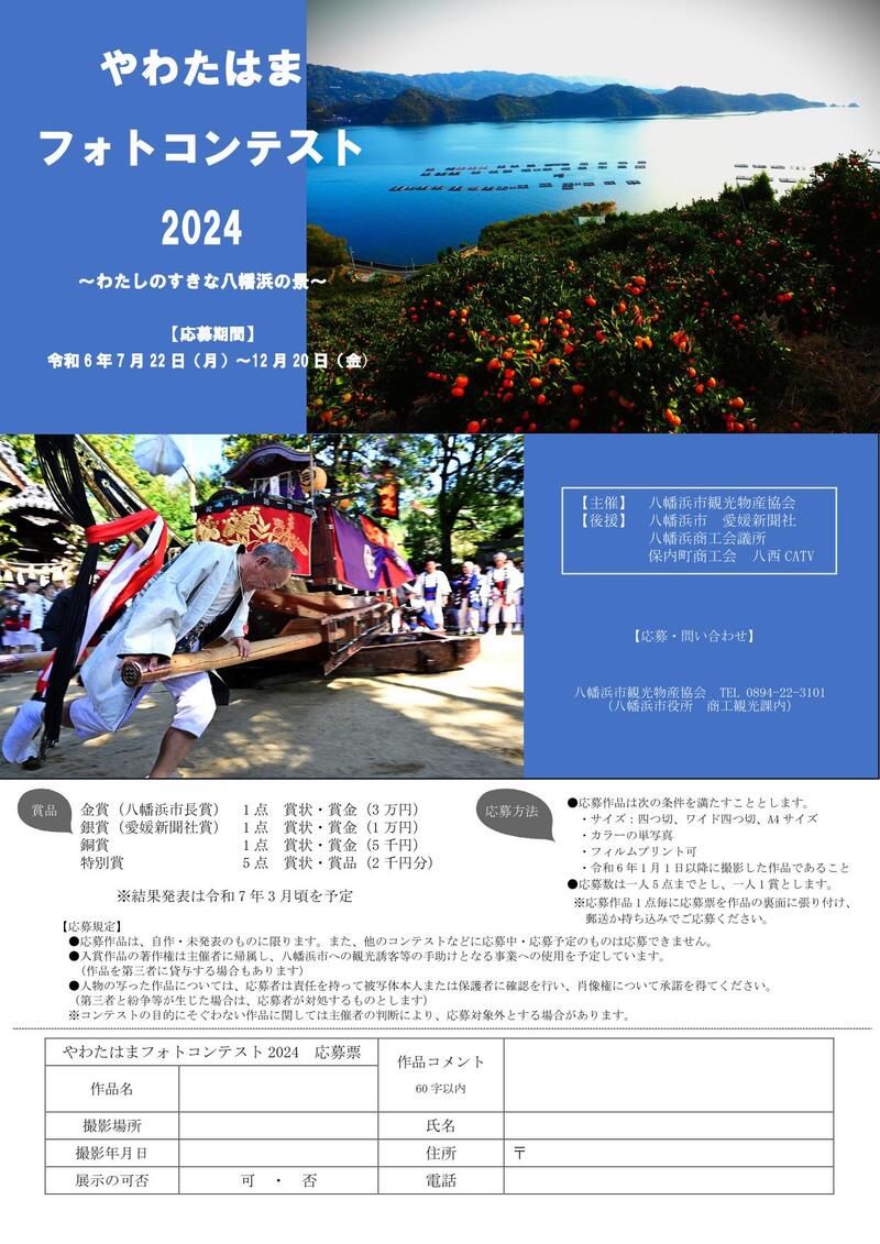 やわたはまフォトコンテスト2024【一般の部】