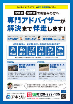 アキソル+チラシ表