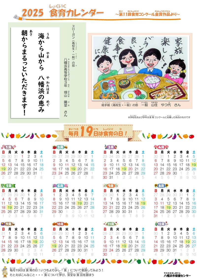 20252025　食育カレンダー（絵手紙・スローガンの部）　食育カレンダー（絵手紙・スローガンの部）-2