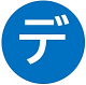 で