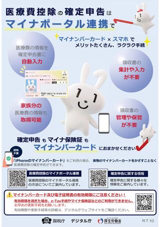 医療費控除のマイナポータル連携リーフレット 医療費控除のマイナポータル連携リーフレット
