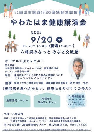 八幡浜市制施行20周年チラシ