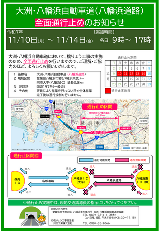 20251015通行規制チラシ