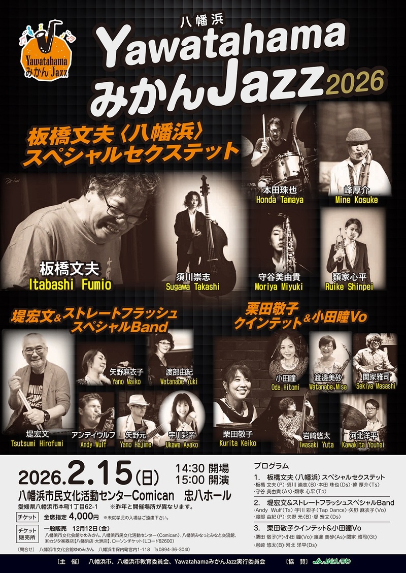 YawatahamaみかんJazz2026ポスター