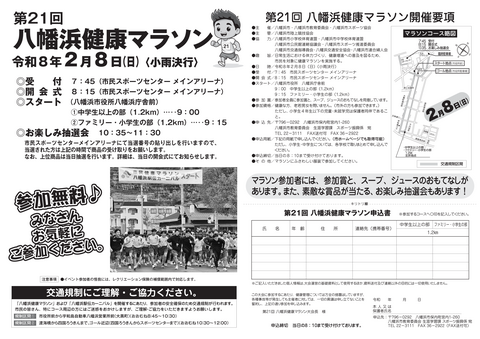 健康マラソンチラシ