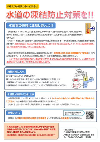 水道の凍結防止対策を！！