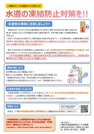 水道の凍結防止対策を!! 水道の凍結防止対策を!!