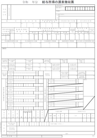 給与所得の源泉徴収票