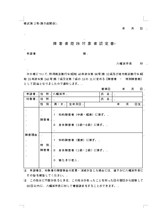 障害者控除対象者認定書