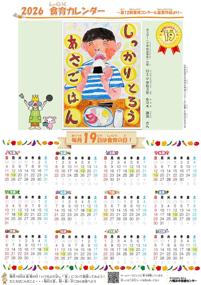 2026　食育カレンダー（ポスターの部）-1
