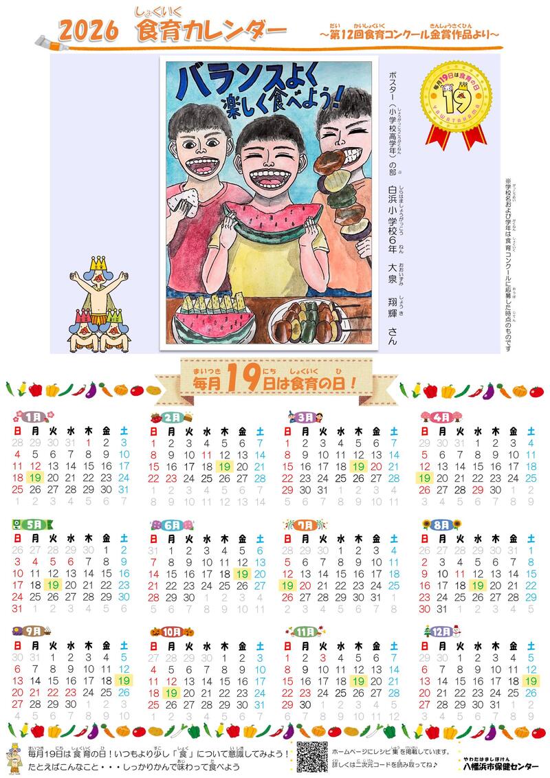 2026　食育カレンダー（ポスターの部）-2