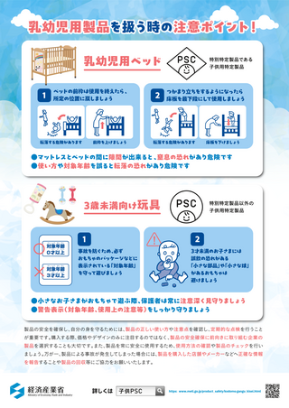 子供PSCマーク周知チラシ-2