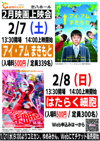 26.02月上映会ポスター