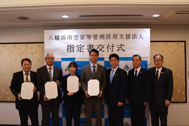 空家等管理活用支援法人 空家等管理活用支援法人