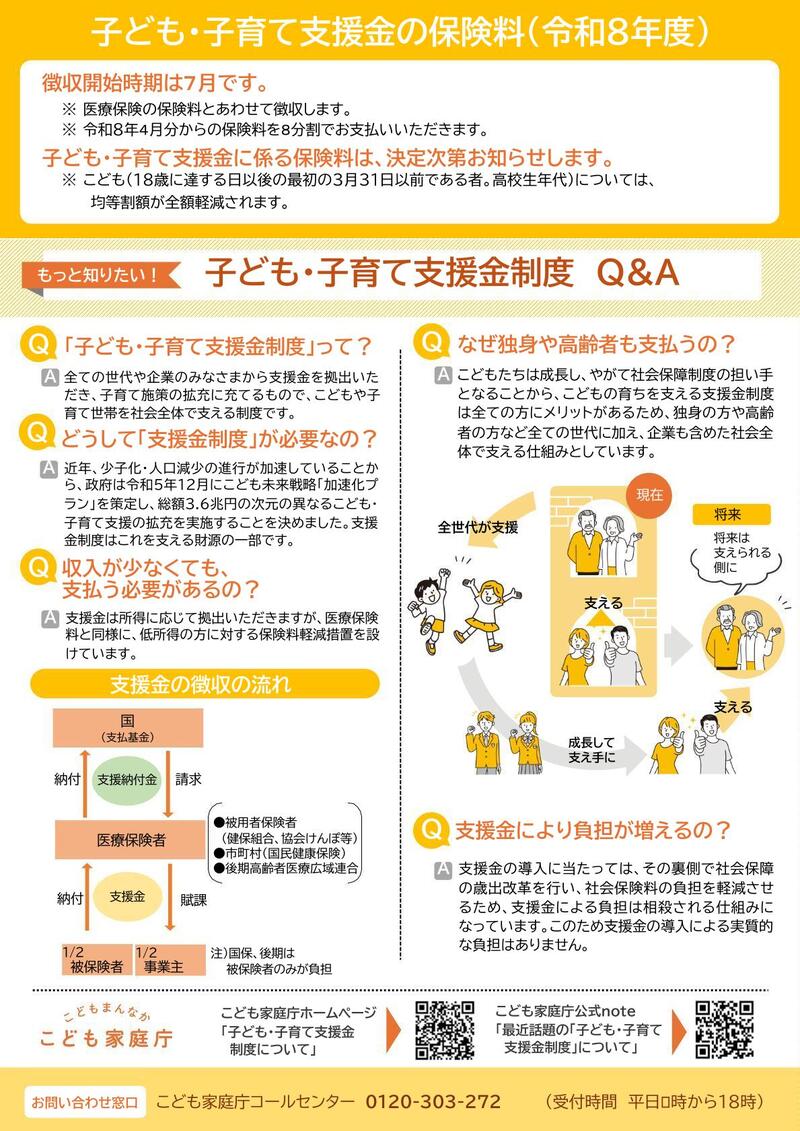 子ども・子育て支援金リーフレット