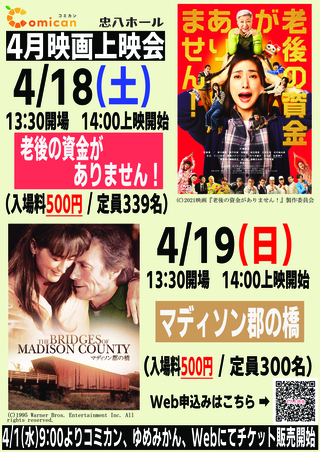 26.4月上映会ポスター