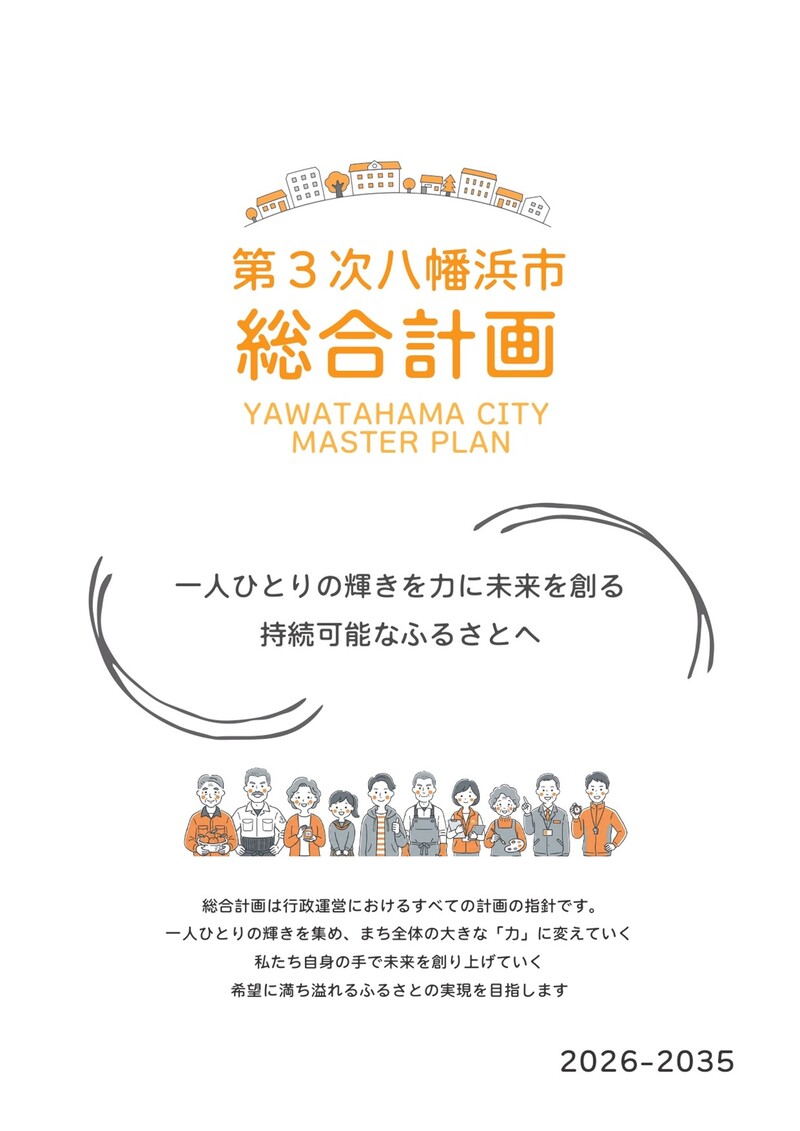 総合計画本編表紙