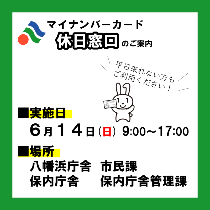 休日窓口
