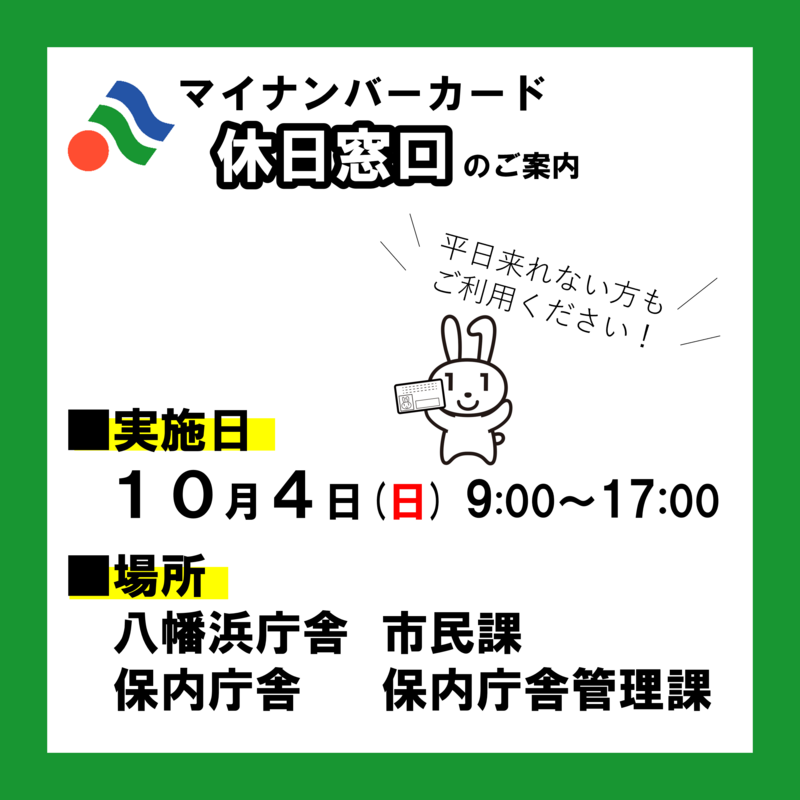 休日窓口