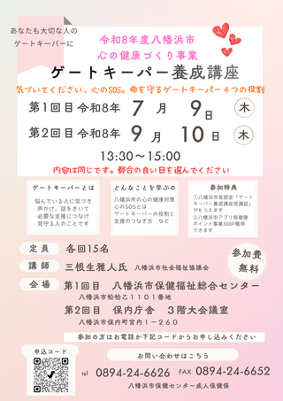 ゲートキーパー養成講座の案内-1