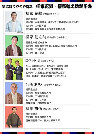 第6回てやてや寄席チラシ原稿_0630